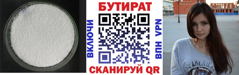 БУТИРАТ Butirat Воткинск