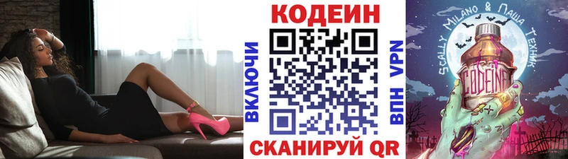 Кодеин напиток Lean (лин)  Воткинск 